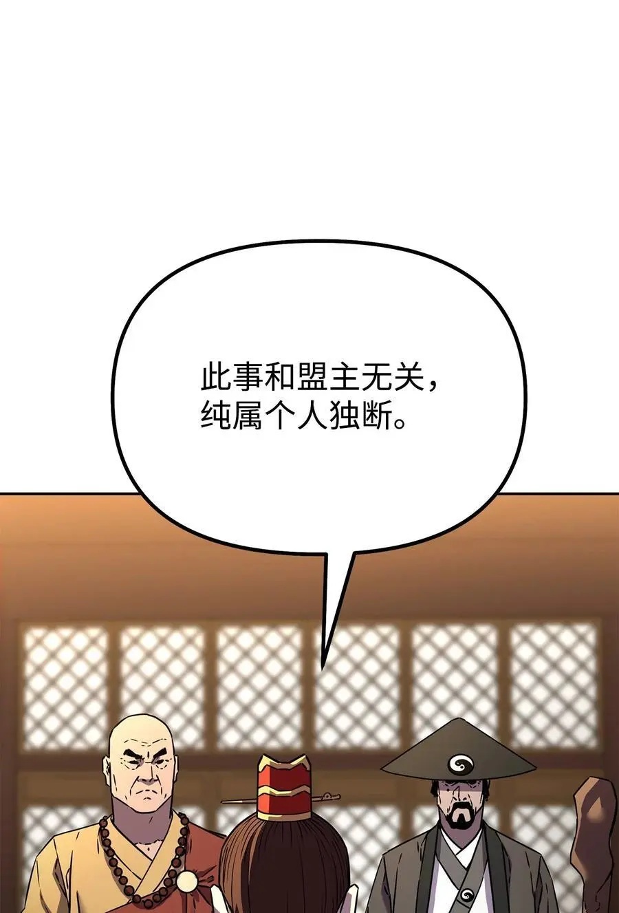 86 独断专行 第40页