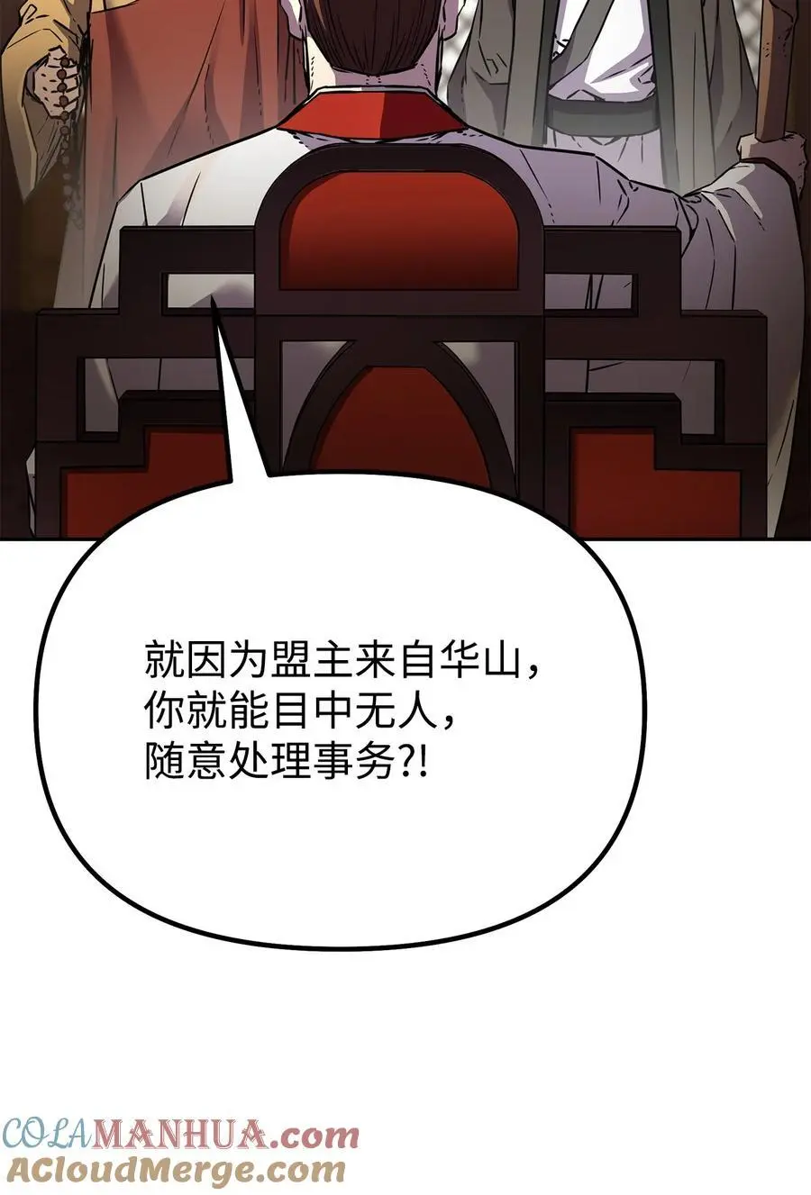 86 独断专行 第41页