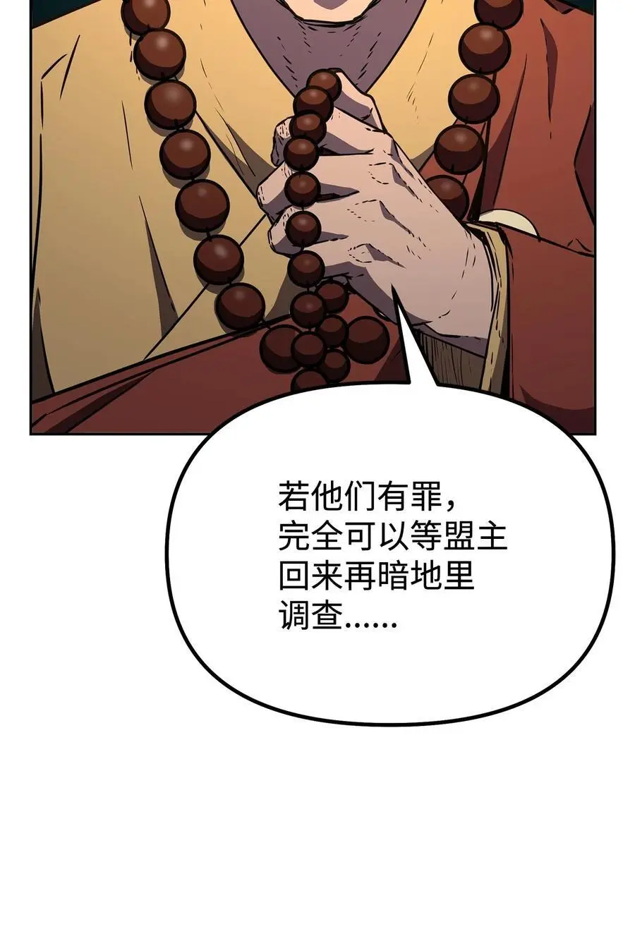 86 独断专行 第46页