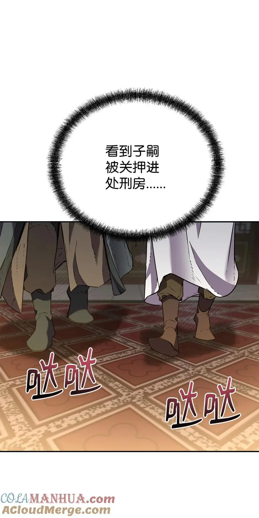 86 独断专行 第81页