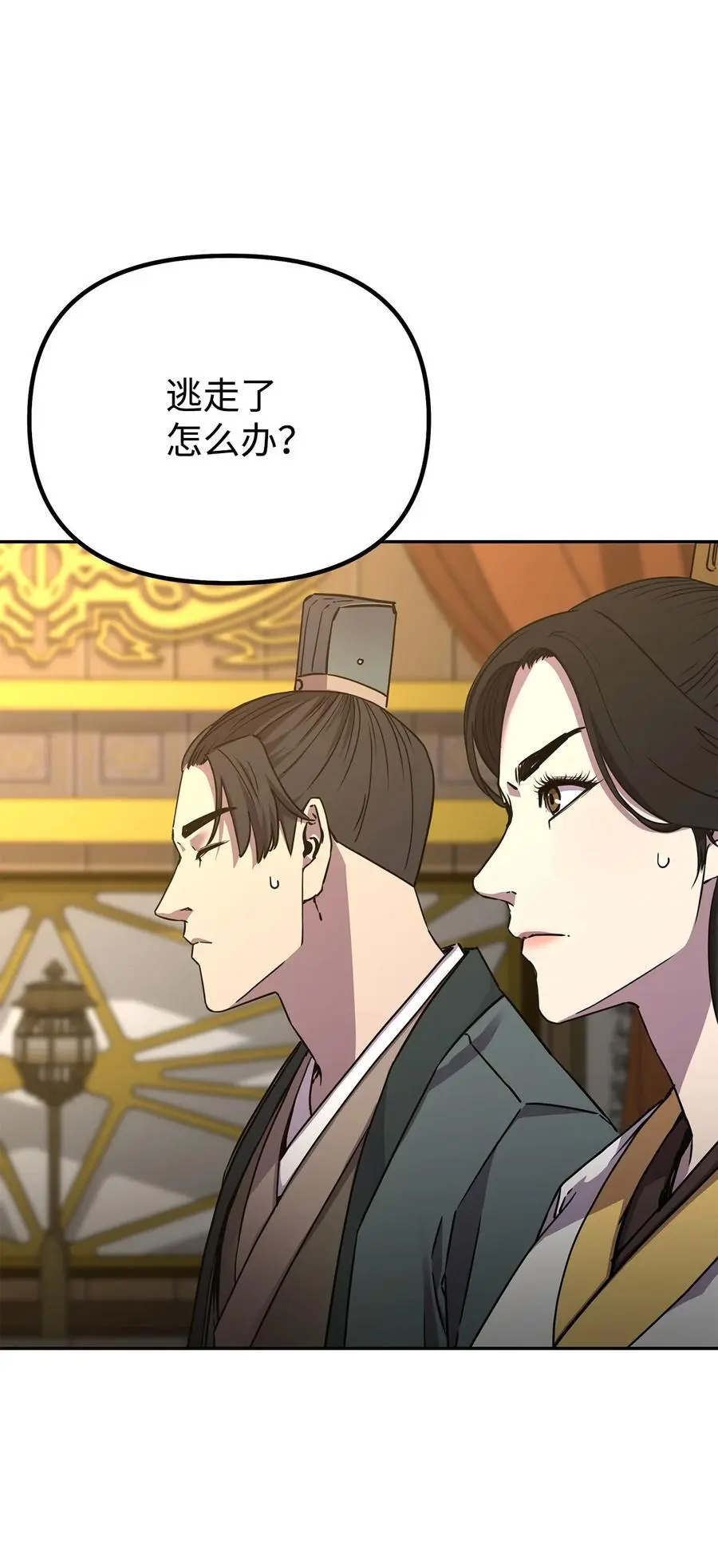86 独断专行 第88页