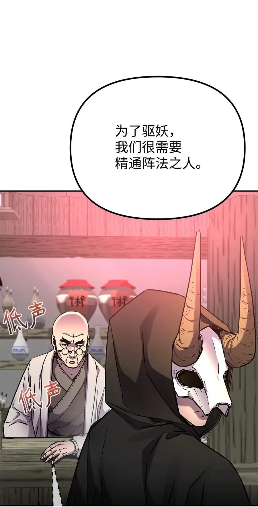91 伏魔窟 第30页