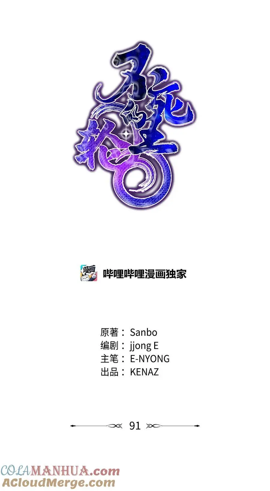 91 伏魔窟 第37页