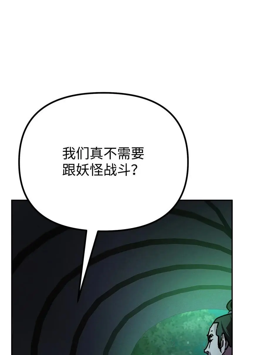 91 伏魔窟 第39页