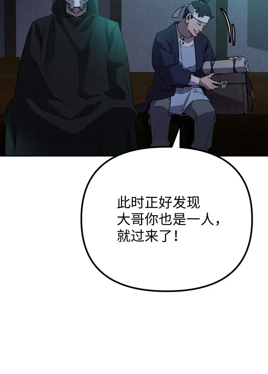 91 伏魔窟 第51页