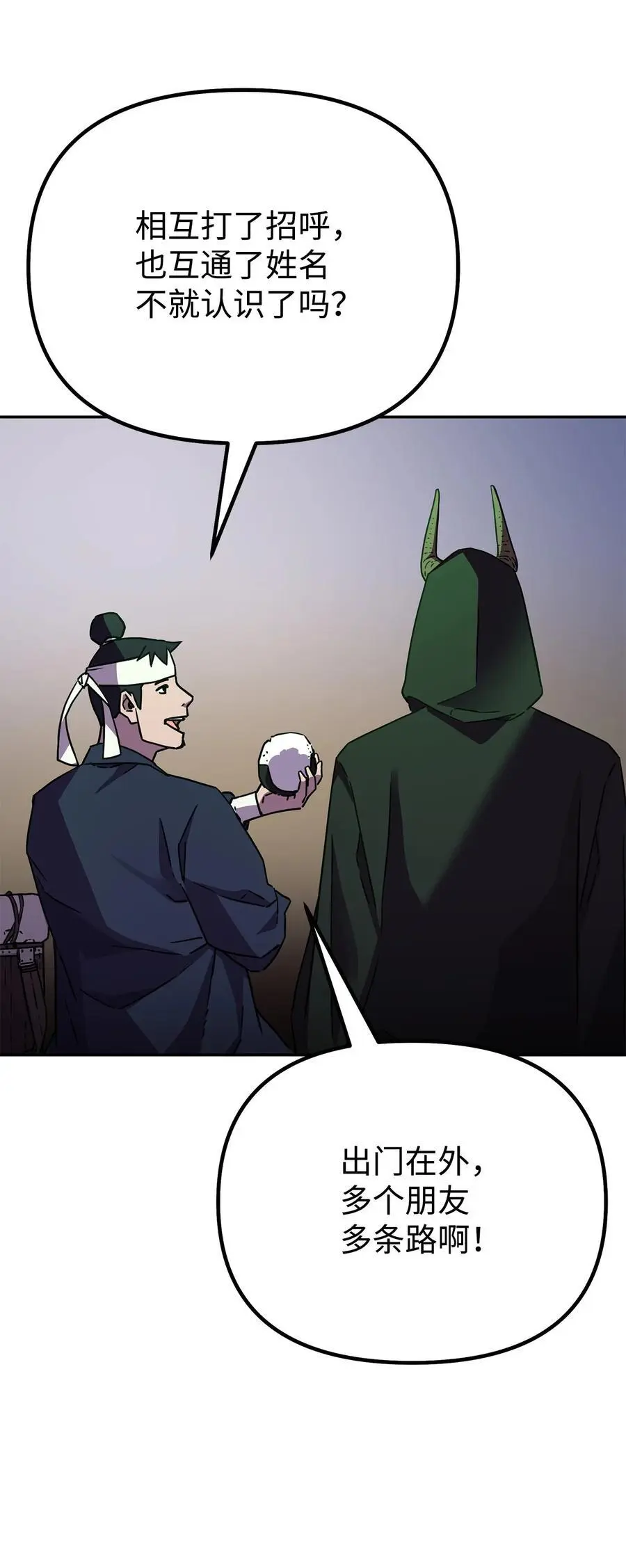 91 伏魔窟 第57页