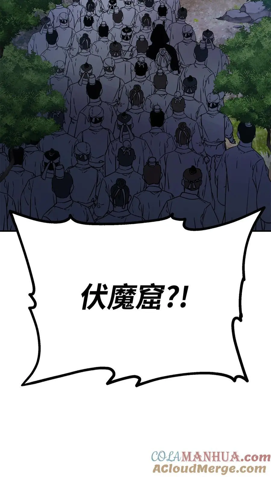 91 伏魔窟 第67页