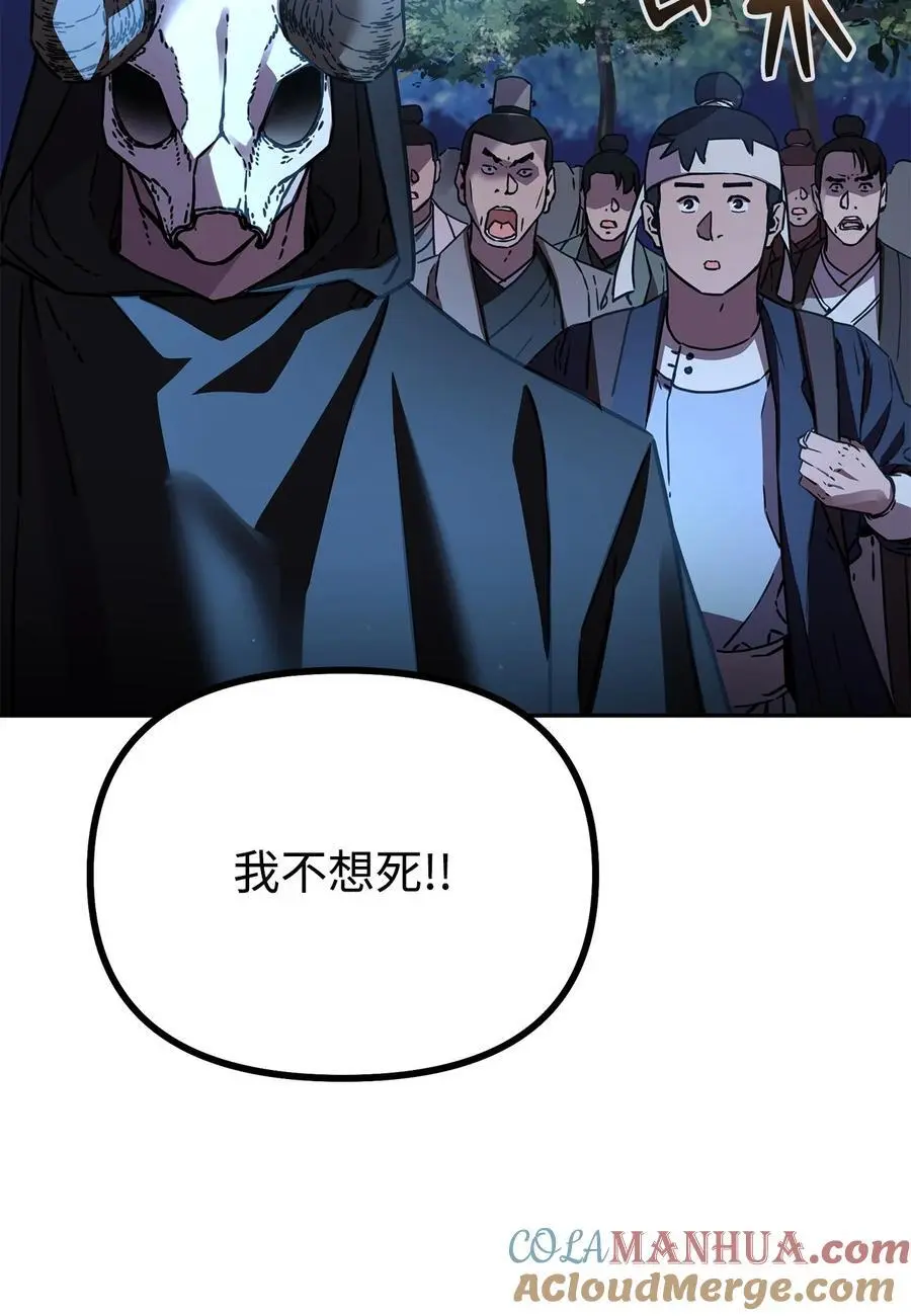 91 伏魔窟 第70页