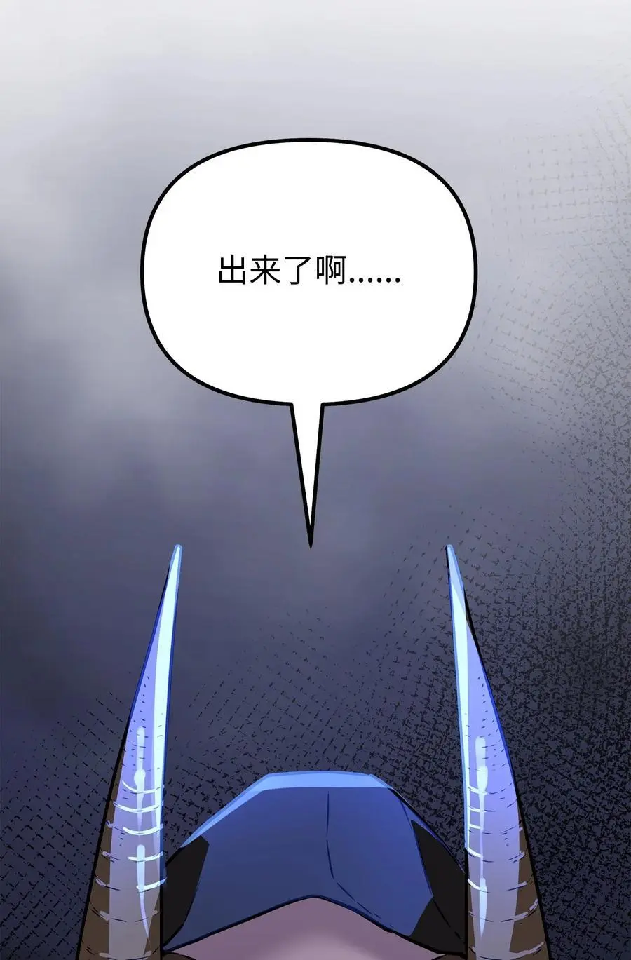91 伏魔窟 第93页