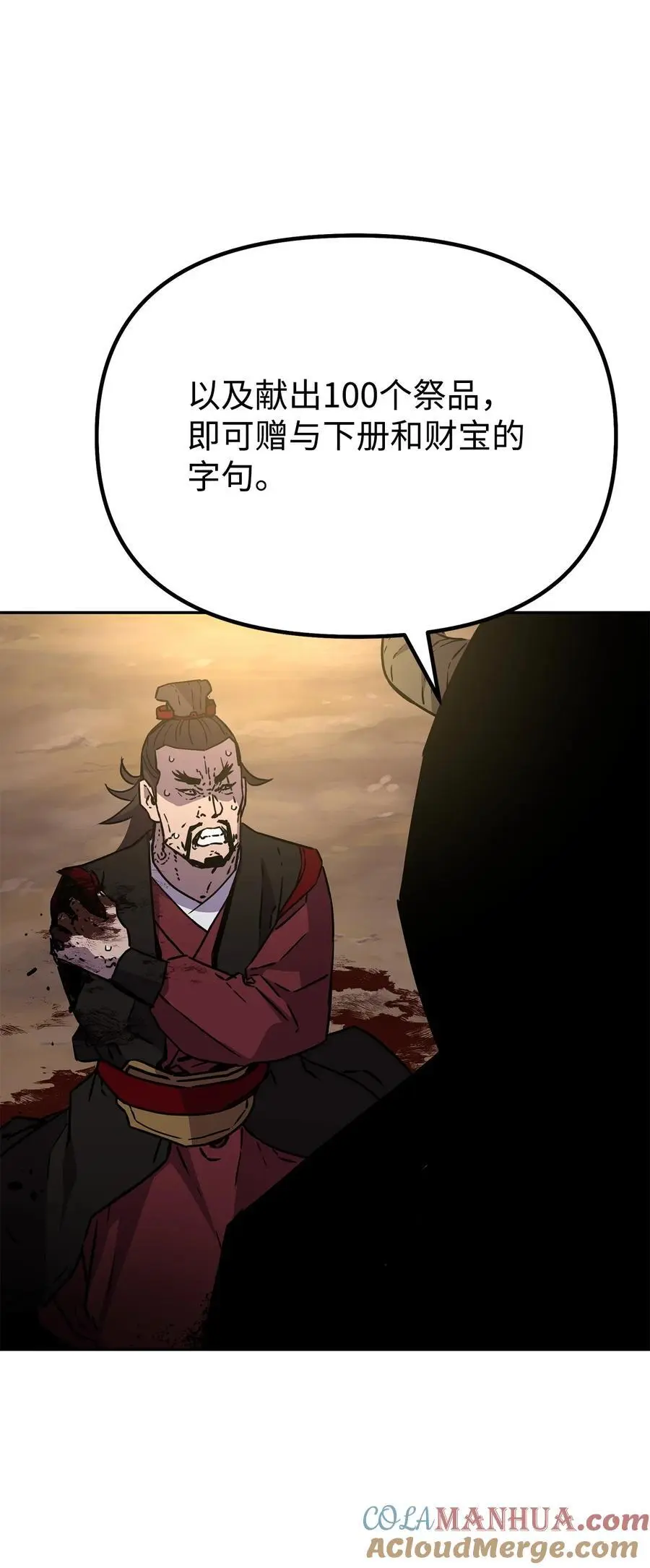93 跟踪者 第69页