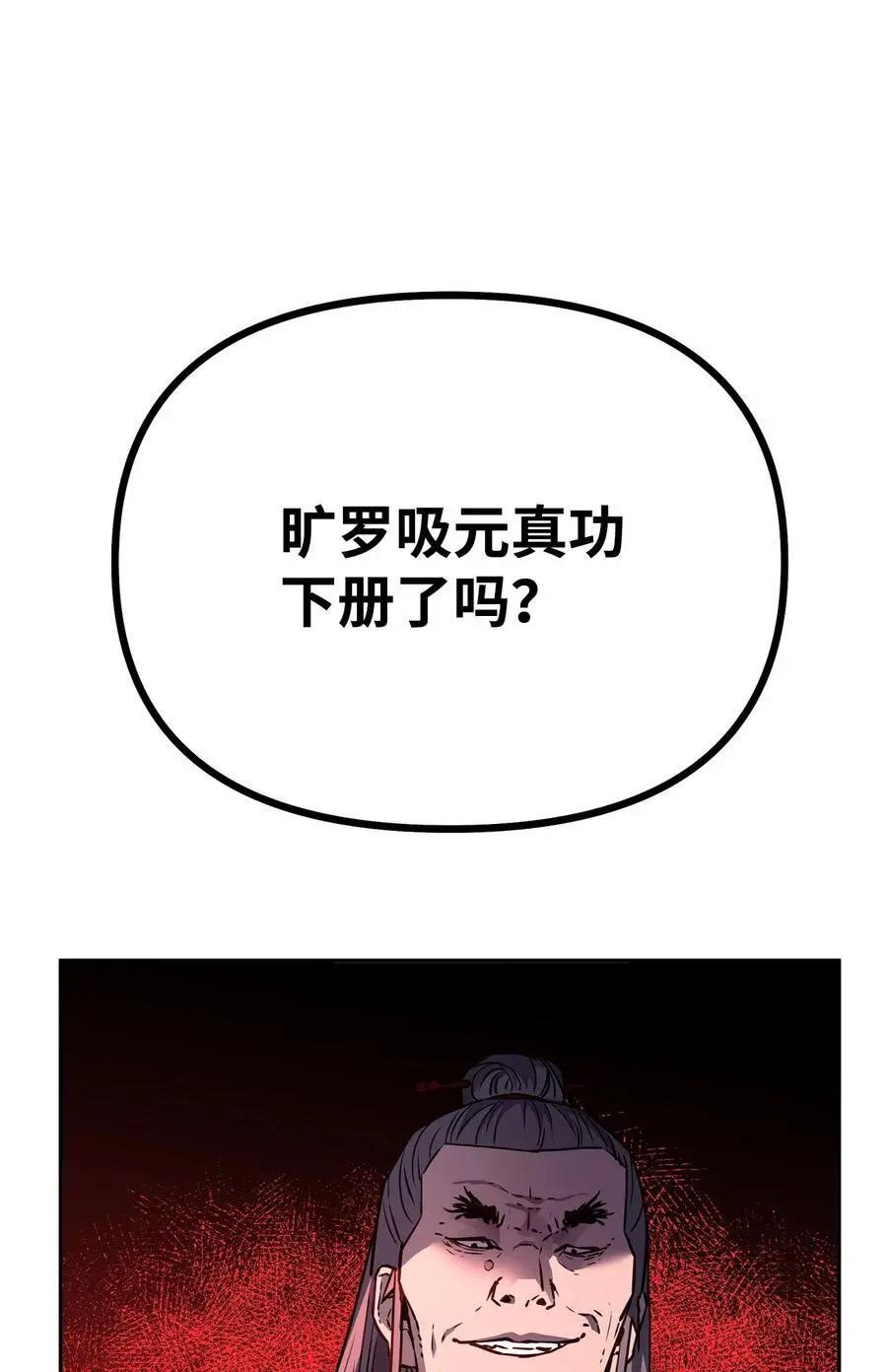 94 鬼面狼 第8页