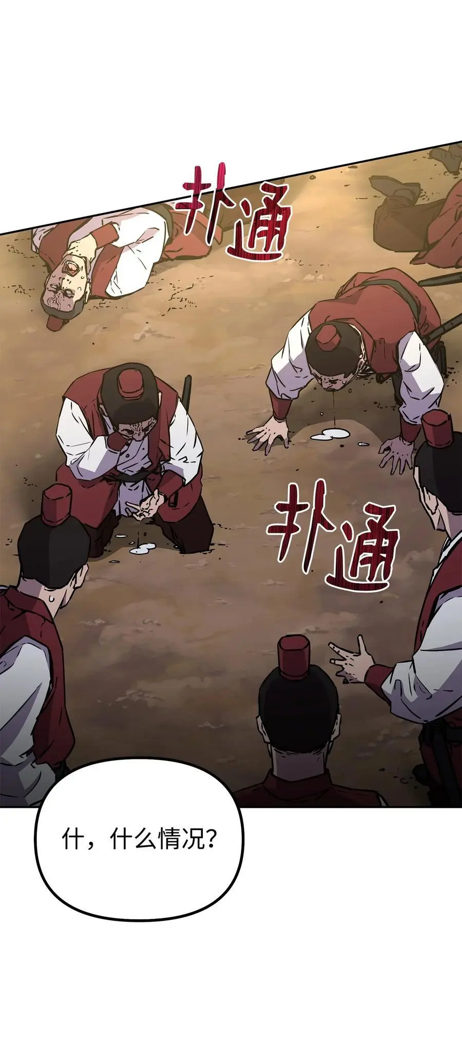 94 鬼面狼 第28页