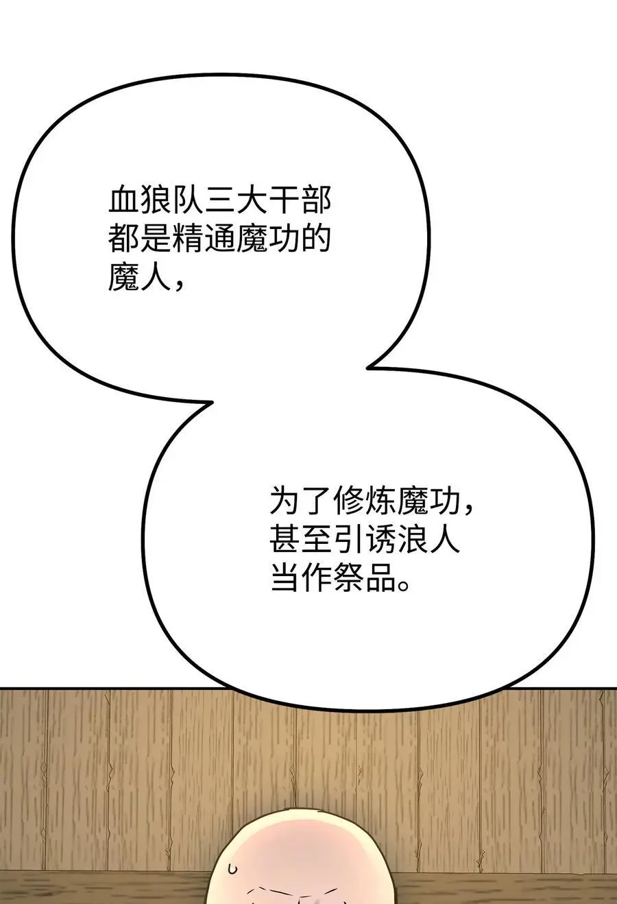 94 鬼面狼 第95页