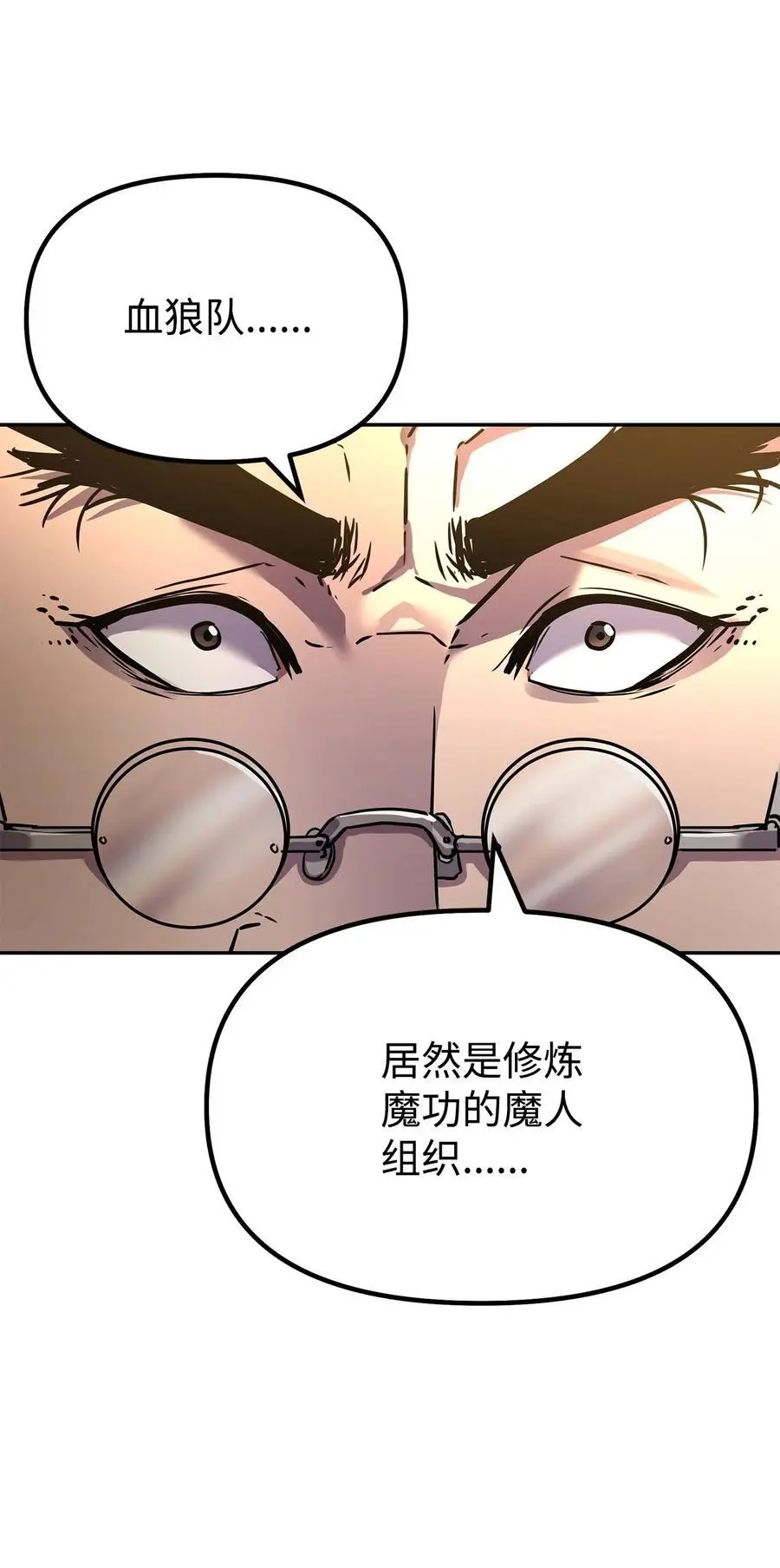 94 鬼面狼 第98页