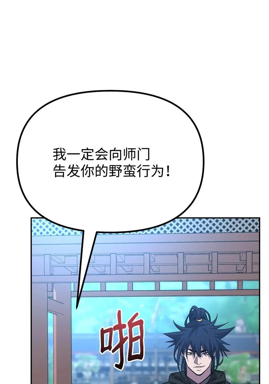 96 下马威 第30页