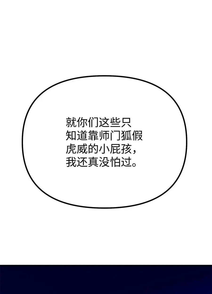 96 下马威 第32页