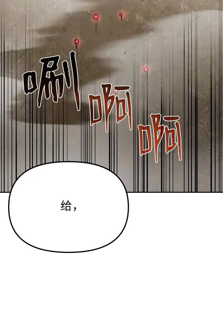 96 下马威 第66页