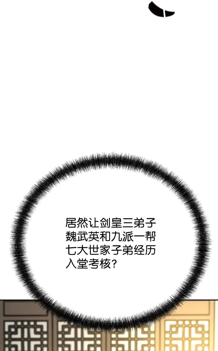 96 下马威 第77页