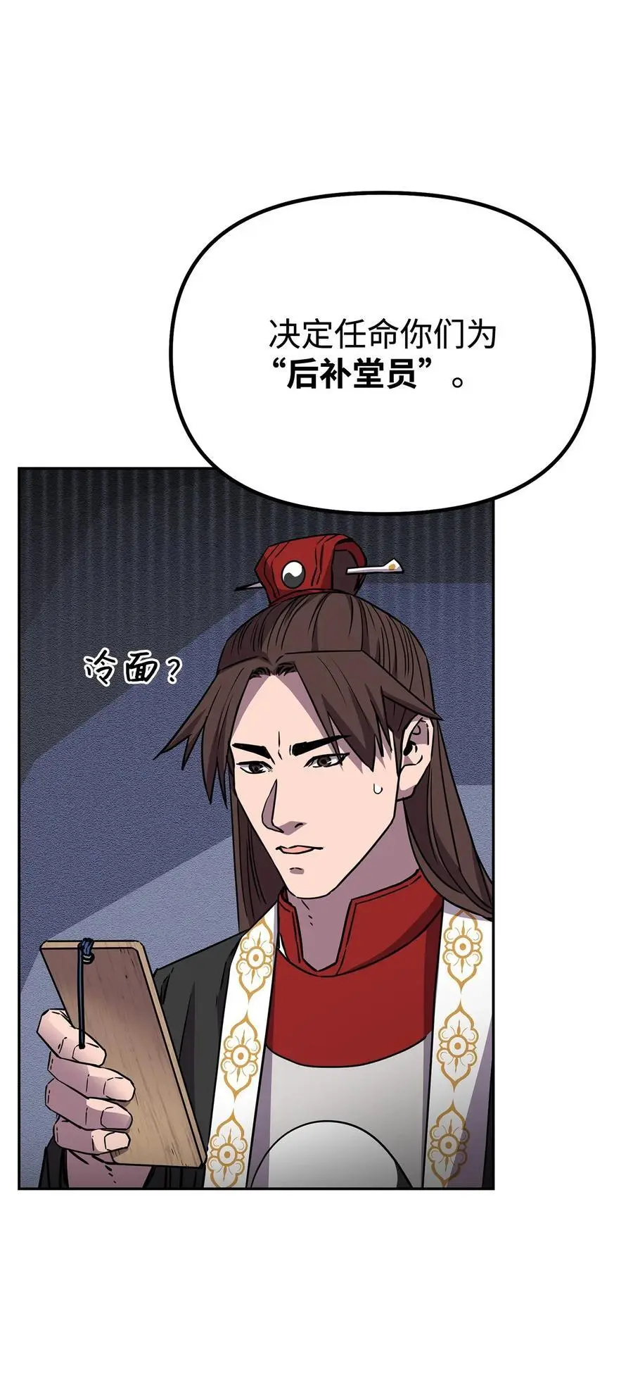 99 后补堂员 第96页