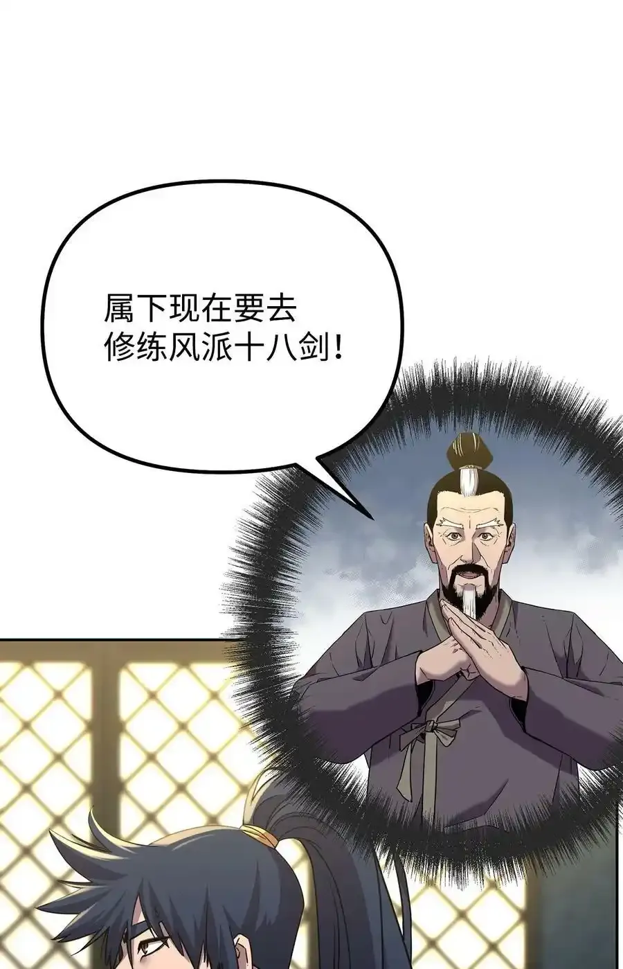 62 下五门门主 第3页