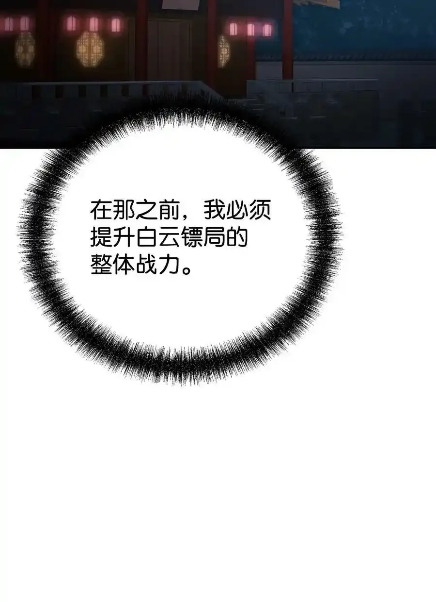 62 下五门门主 第23页