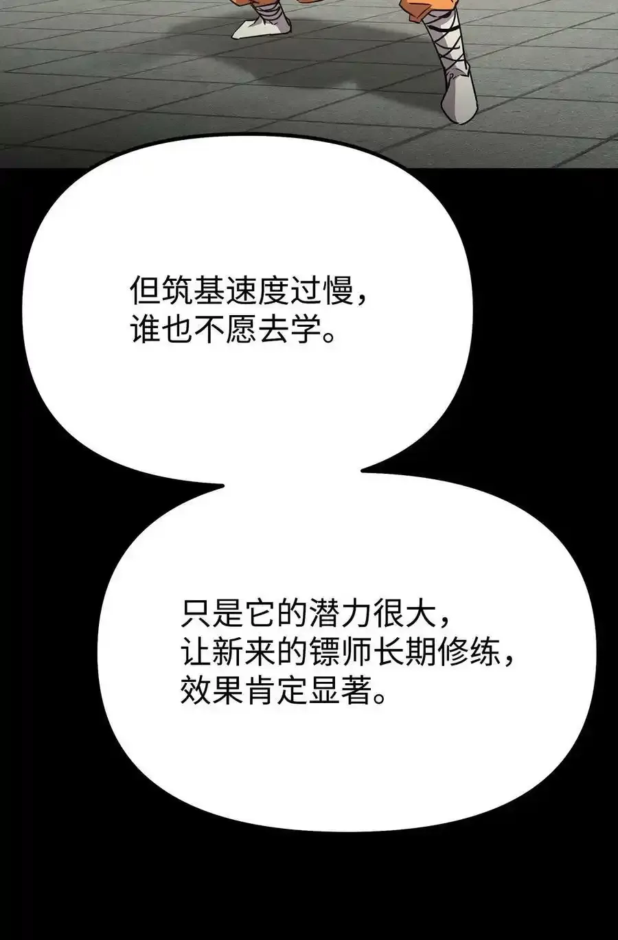 62 下五门门主 第44页