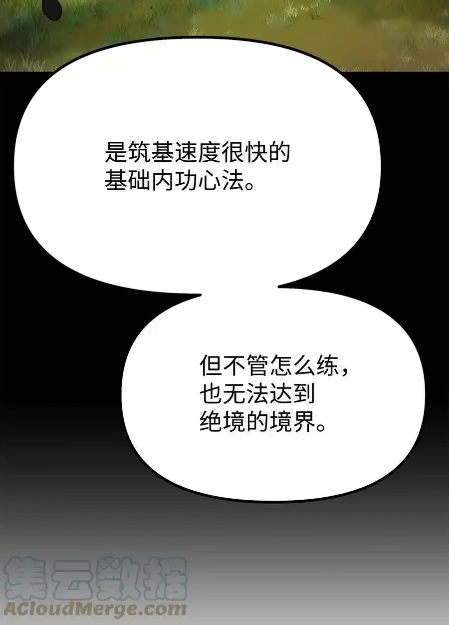 62 下五门门主 第46页
