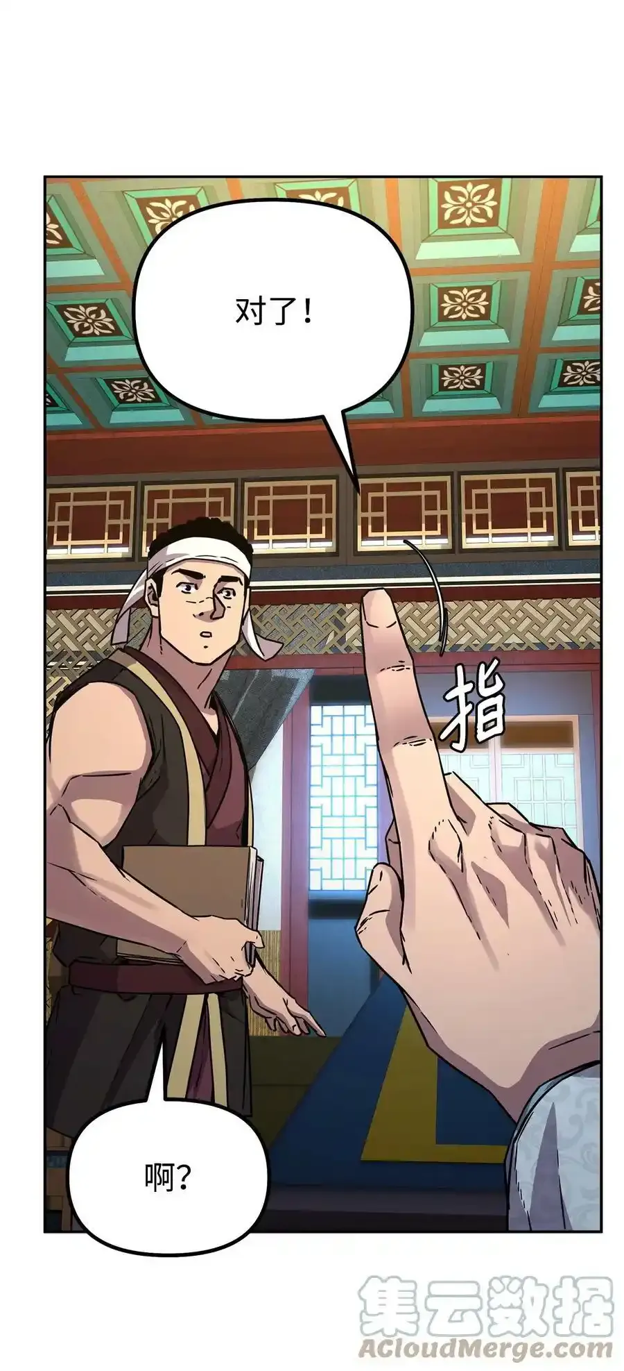 62 下五门门主 第58页