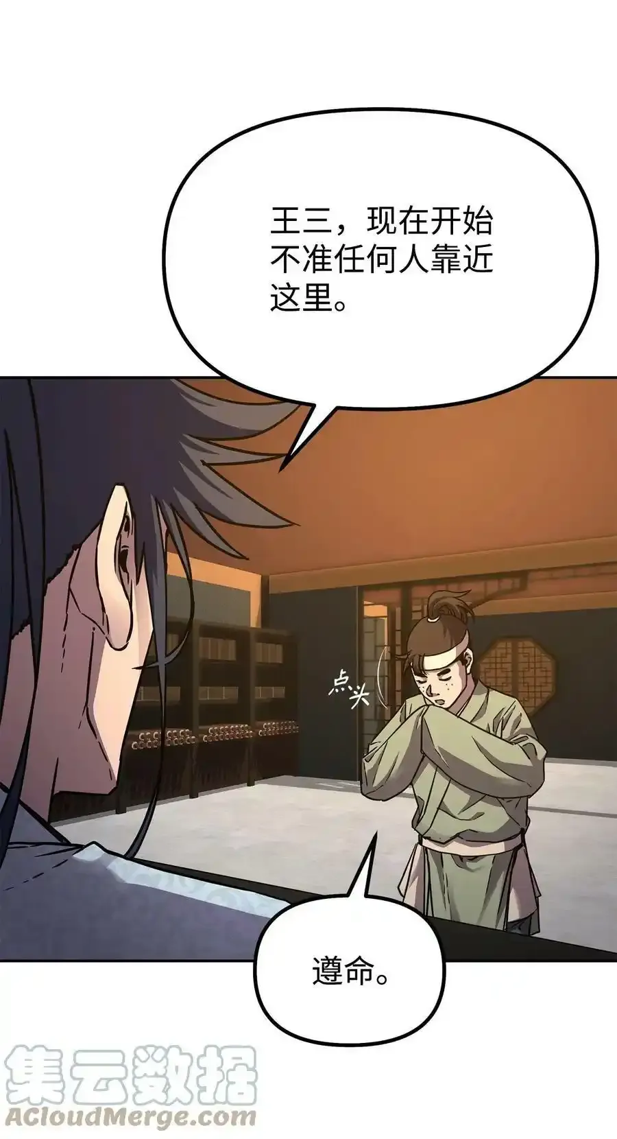 62 下五门门主 第64页
