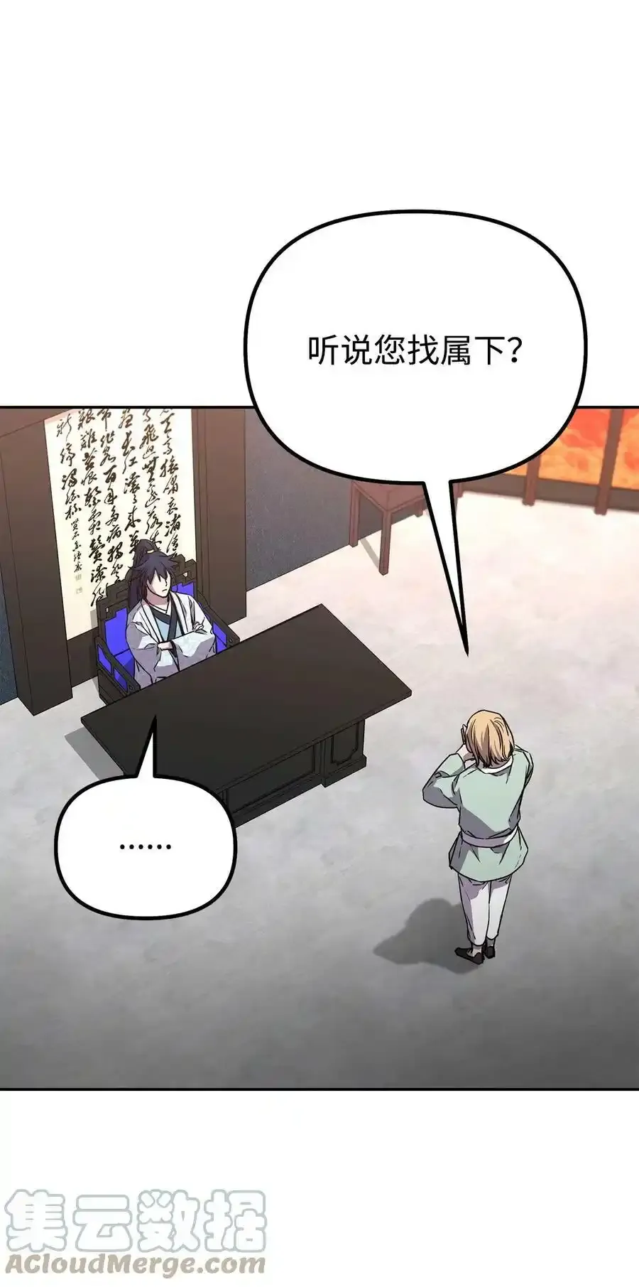 62 下五门门主 第70页