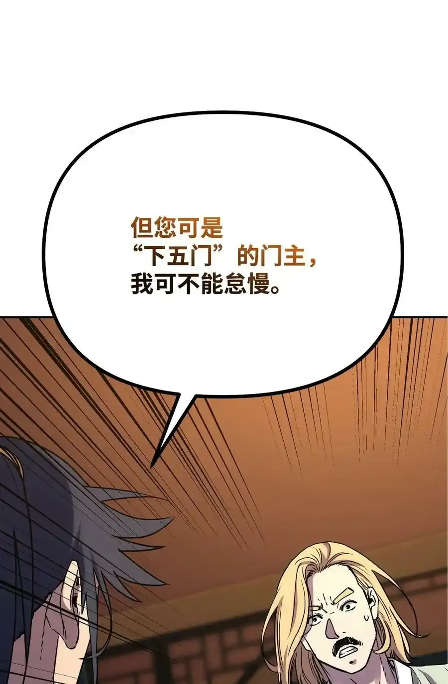 62 下五门门主 第80页