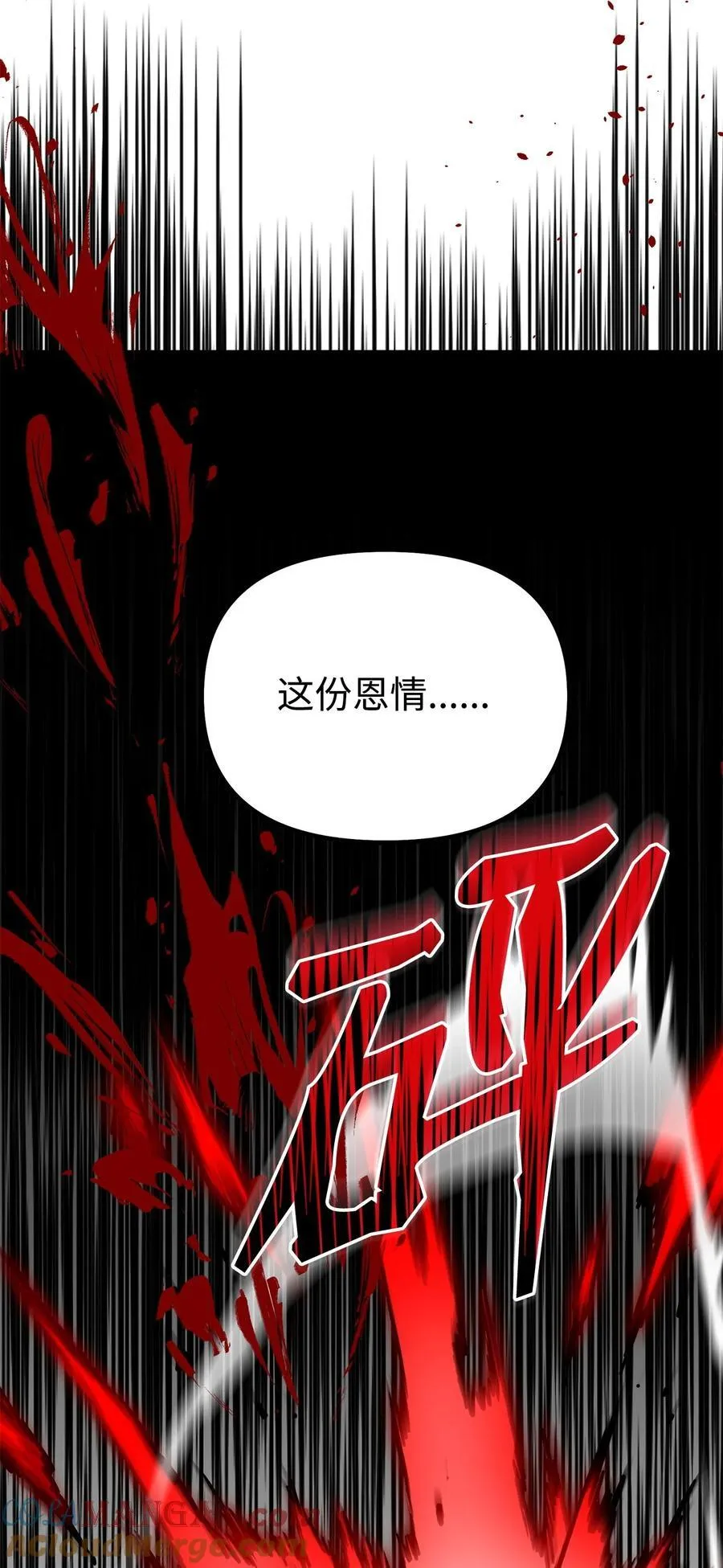 106 血魔宫 第46页