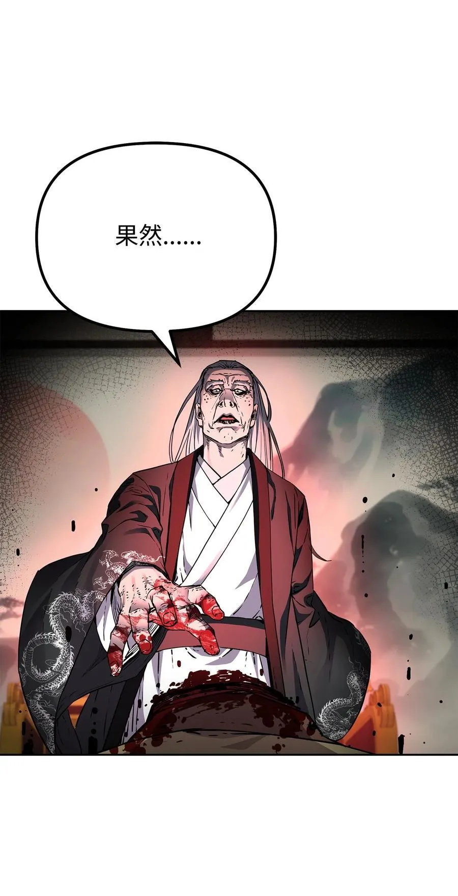 106 血魔宫 第50页