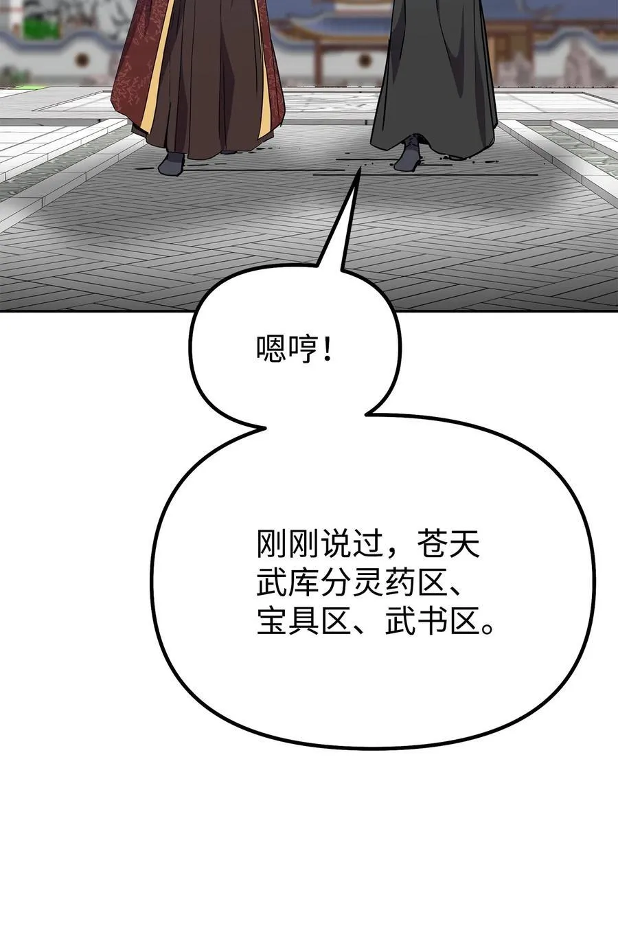 106 血魔宫 第69页