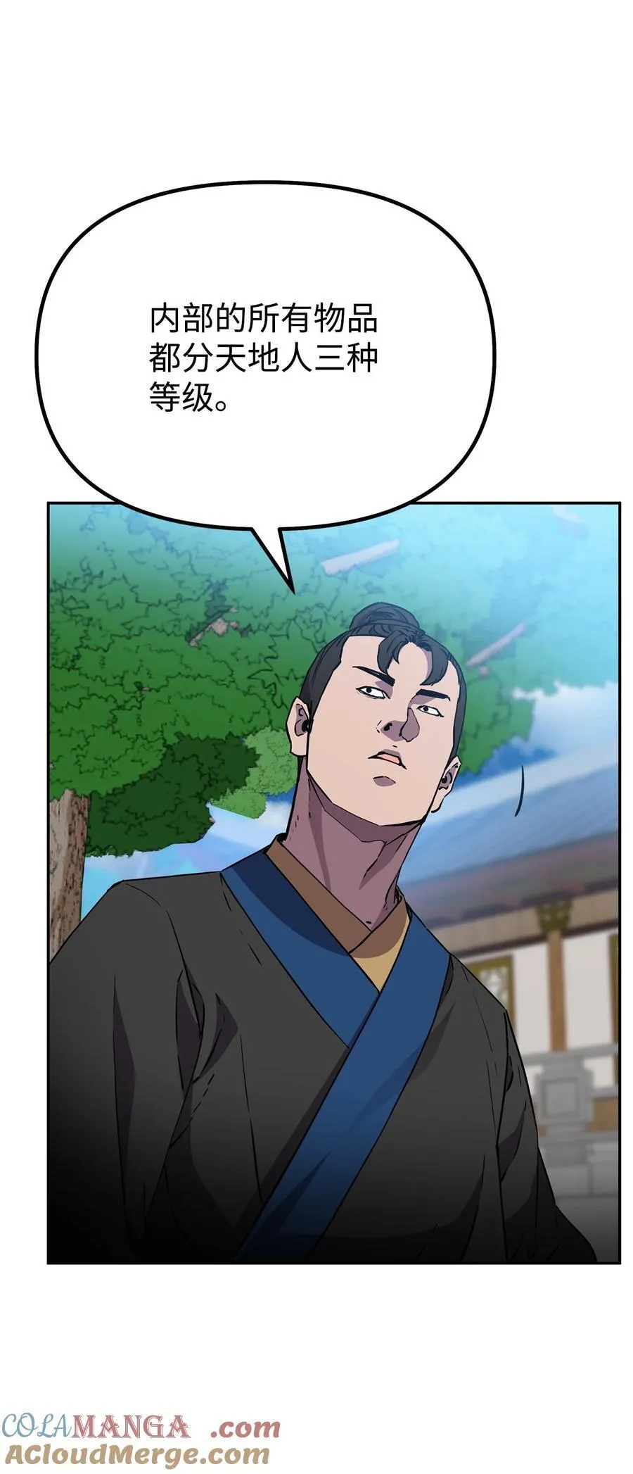 106 血魔宫 第70页