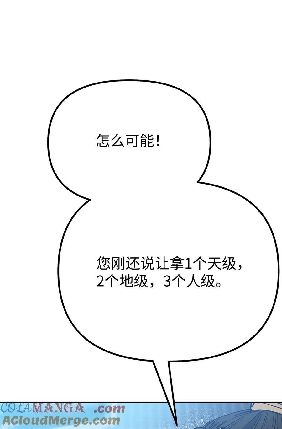 106 血魔宫 第73页