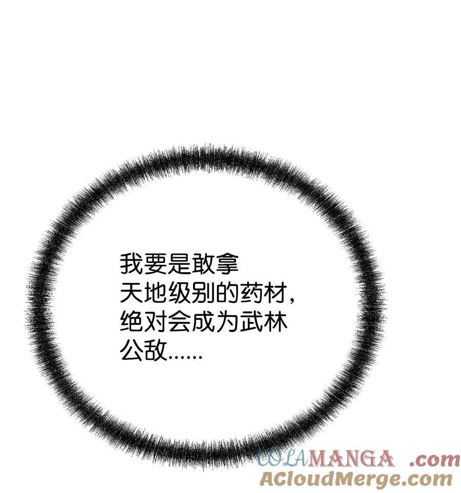 108 正邪比武大会 第10页