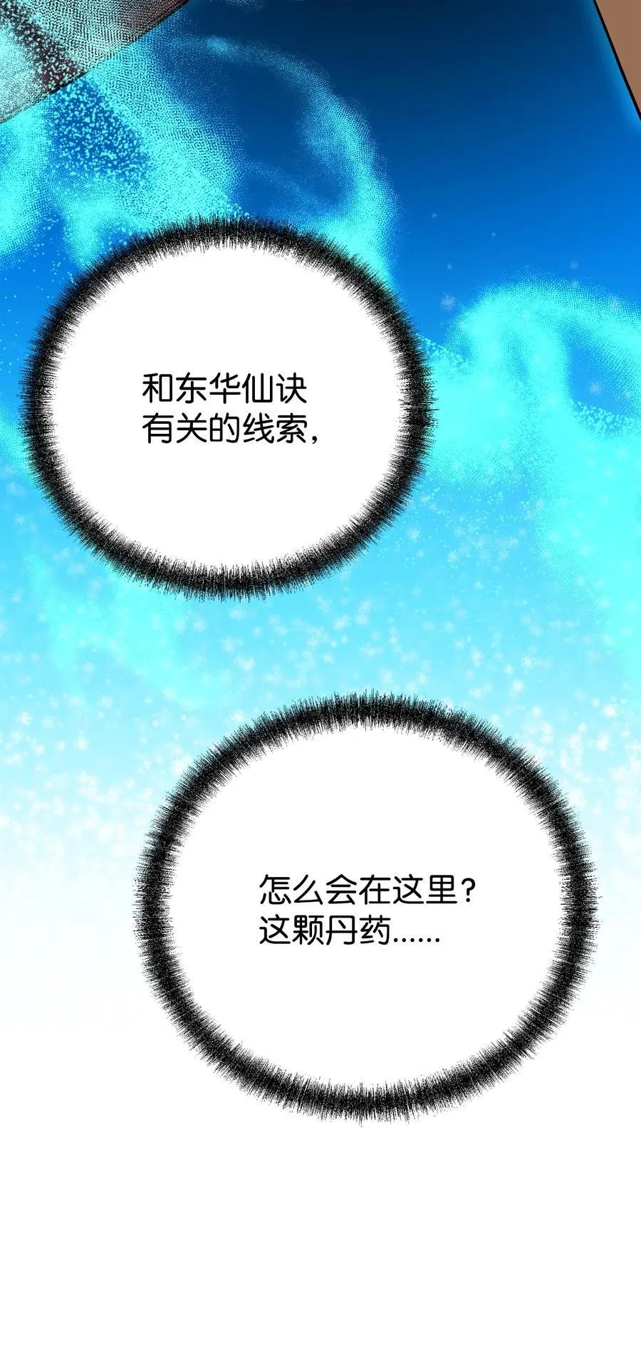 108 正邪比武大会 第30页