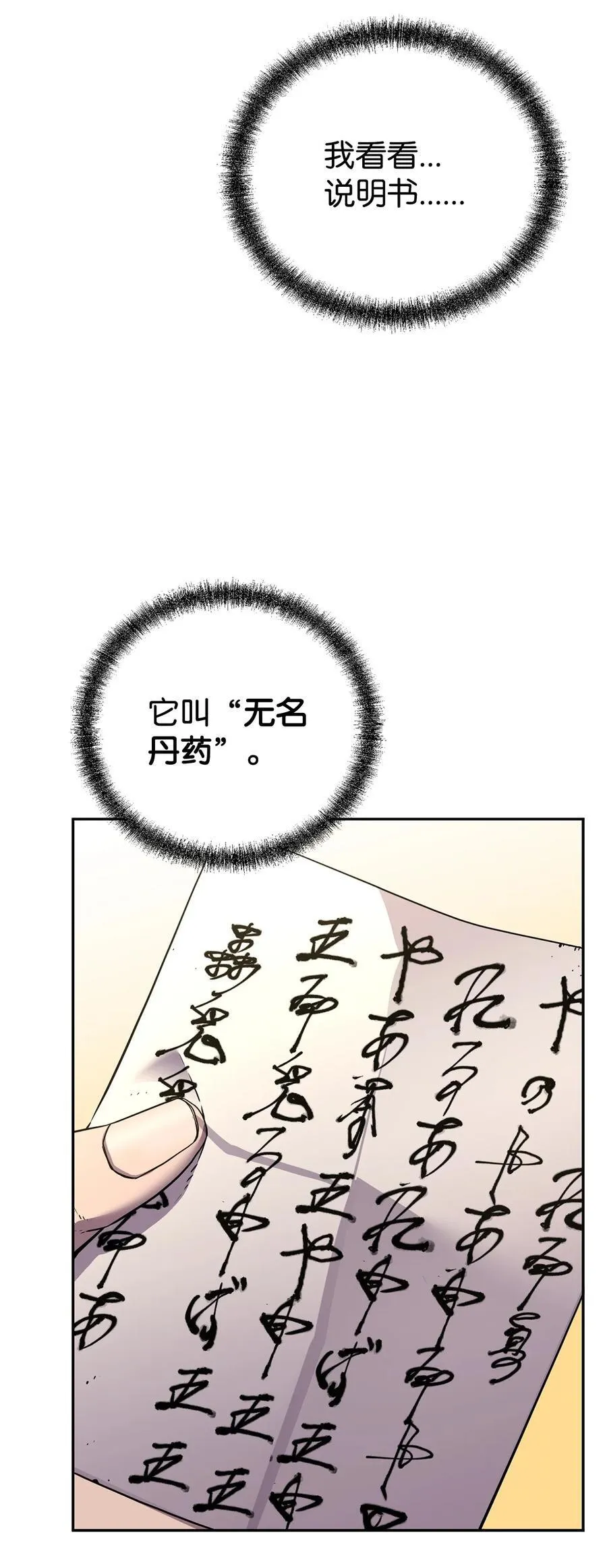 108 正邪比武大会 第35页