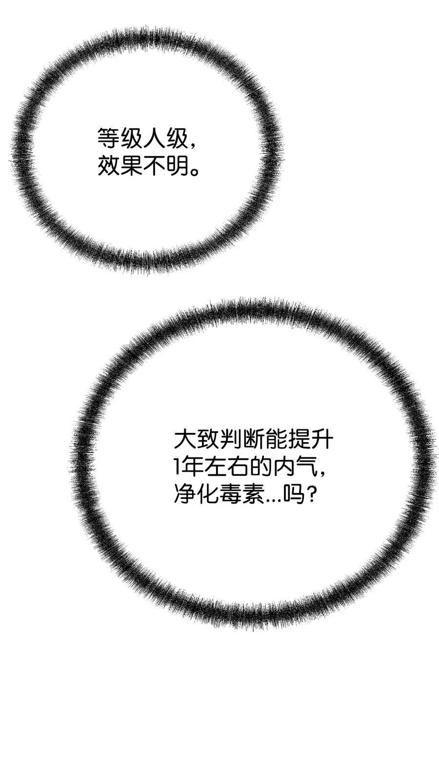 108 正邪比武大会 第36页