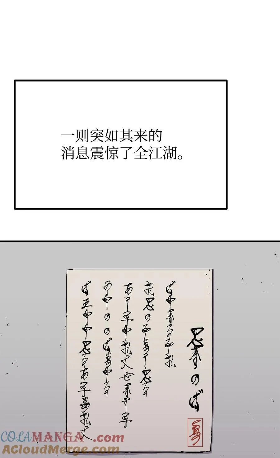 108 正邪比武大会 第67页