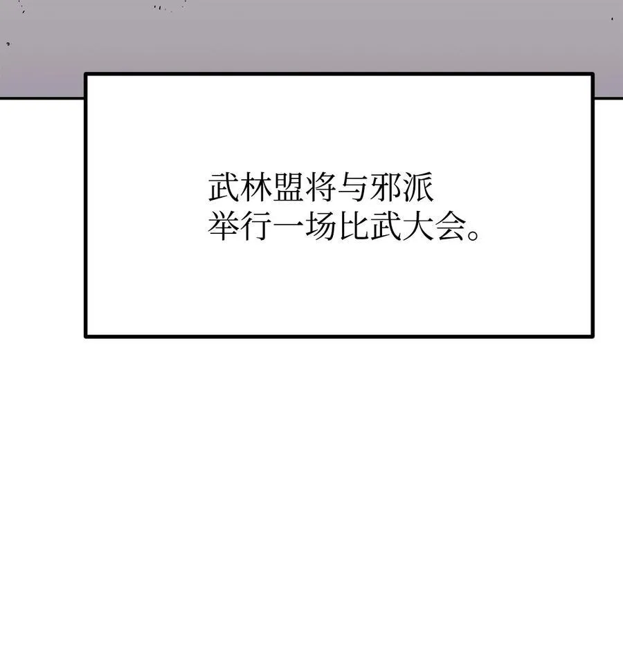 108 正邪比武大会 第68页