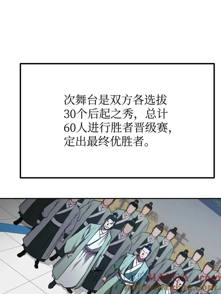 108 正邪比武大会 第73页