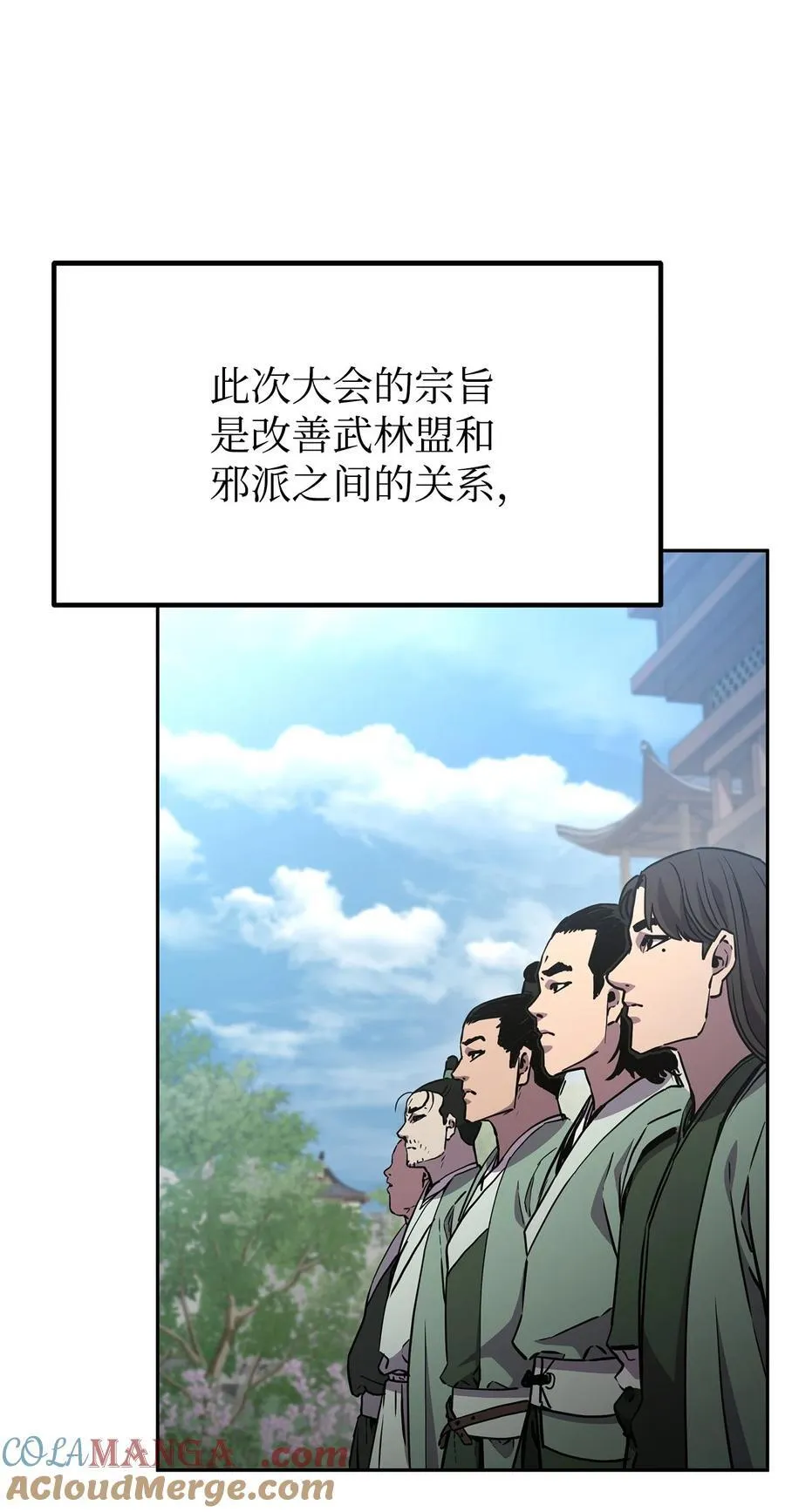108 正邪比武大会 第76页