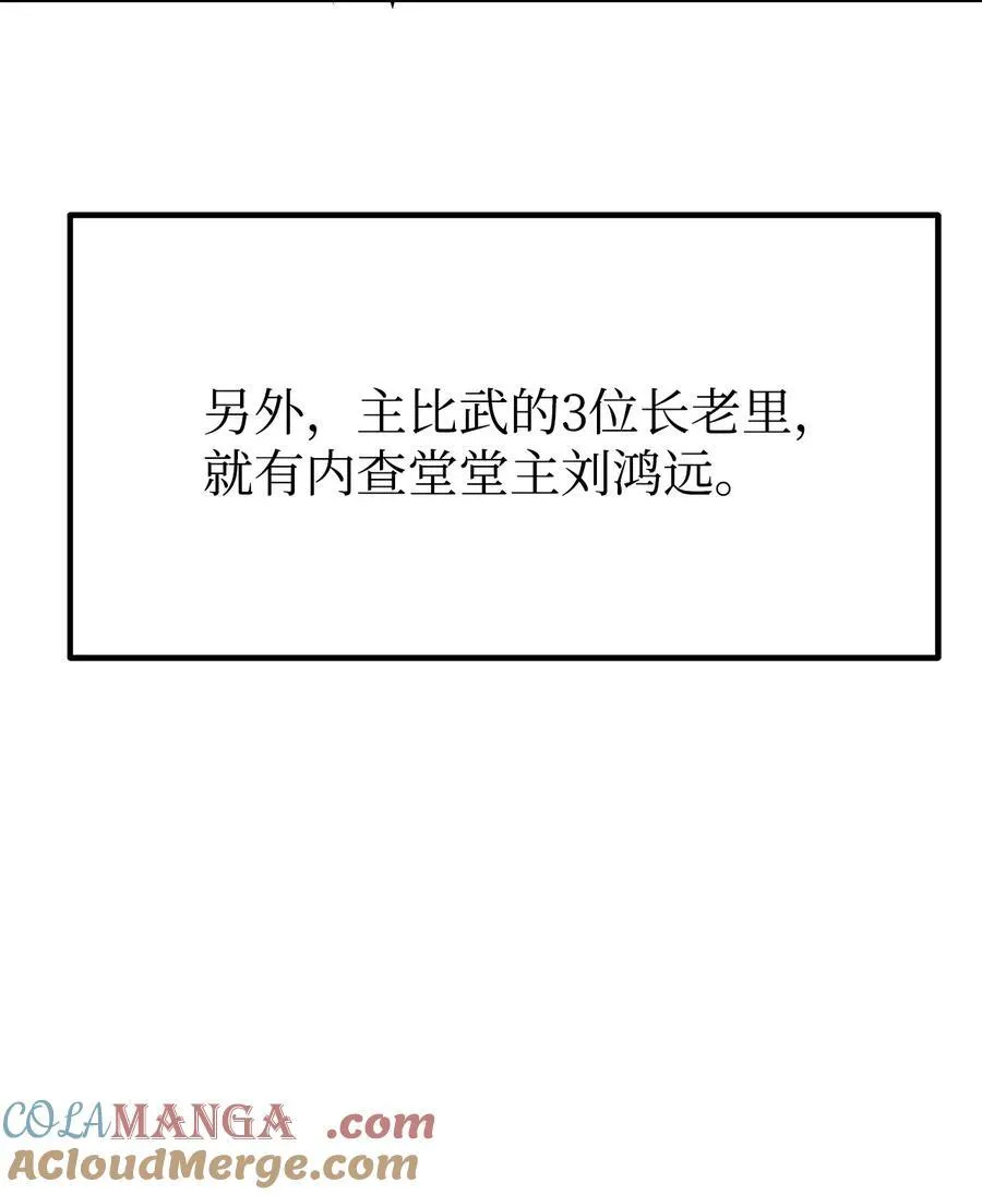 108 正邪比武大会 第79页