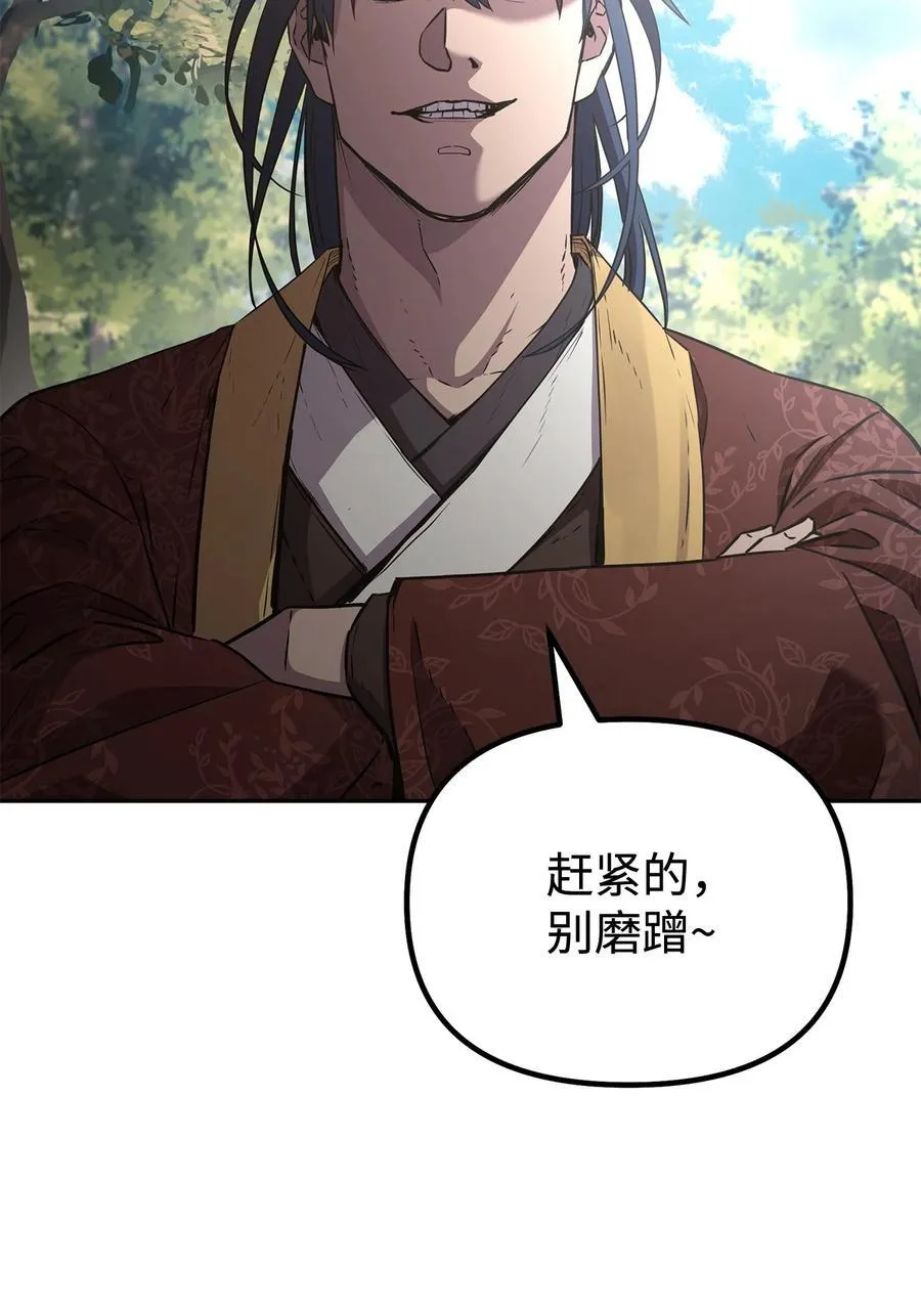 108 正邪比武大会 第87页