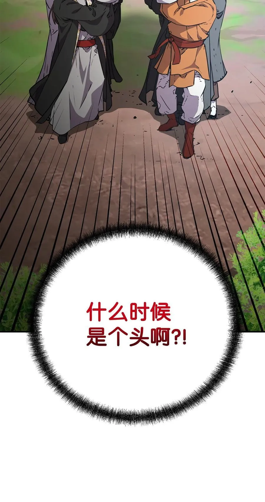 108 正邪比武大会 第89页