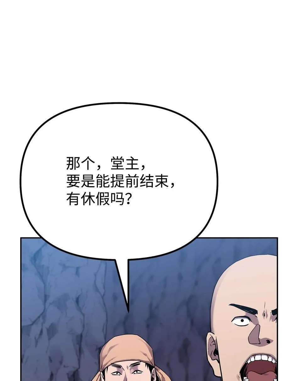 110 恐怖箭矢 第9页