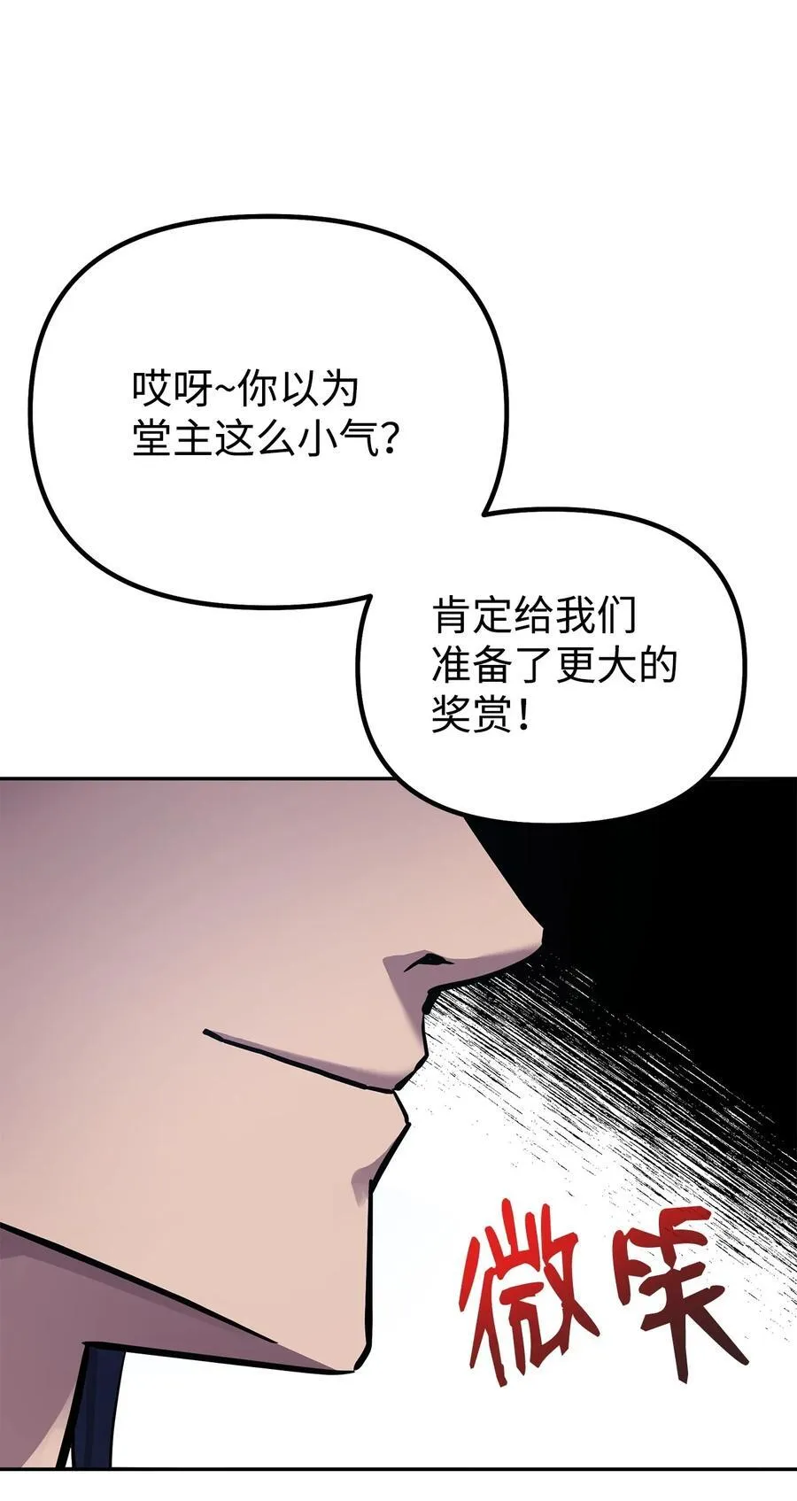 110 恐怖箭矢 第11页