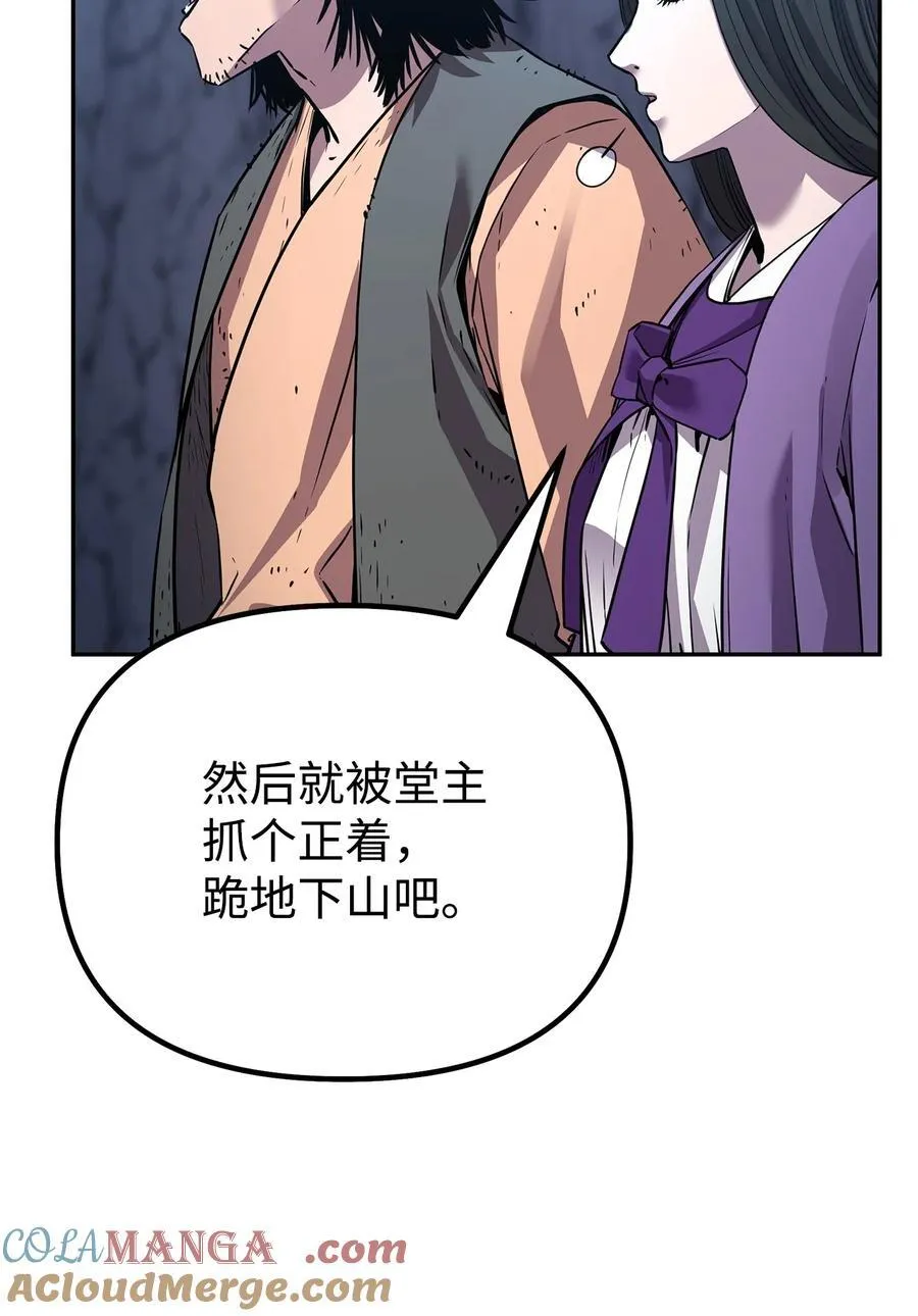 110 恐怖箭矢 第19页